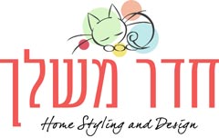 חדר משלך - סטיילינג לבית מאת יערה ציקורל
